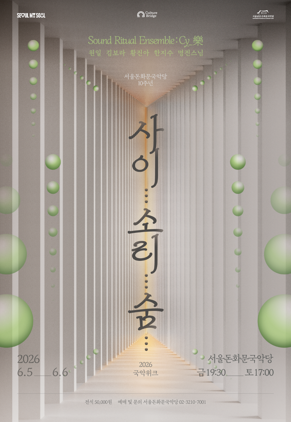 2026 Gugak Week: Sound Ritual Ensemble Cy