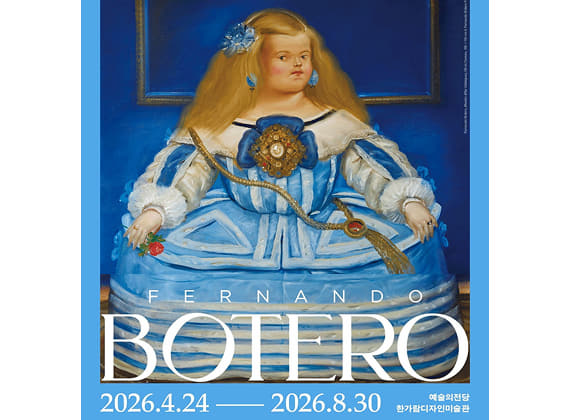 Fernando Botero: The Aesthetics of Form in Seoul