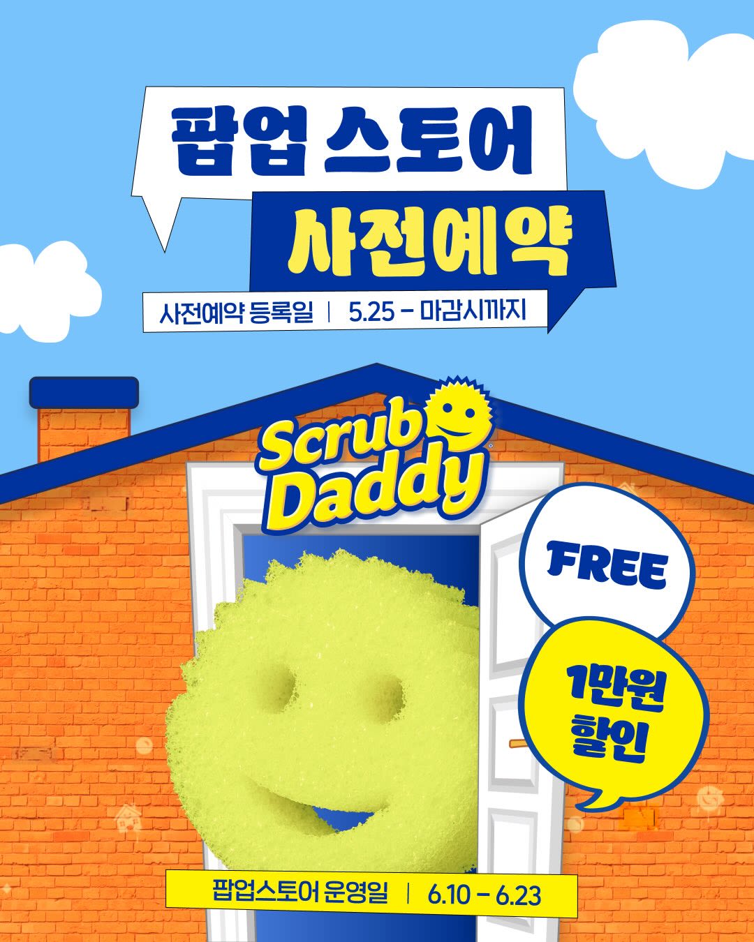 Scrub Daddy Dream House Pop-up at Lotte World Mall