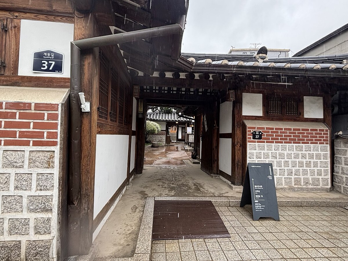 The gate of the Bukchon Traditional Culture Center, housed in a restored hanok in Bukchon, Seoul.